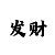 福彩双色球彩吧走势图